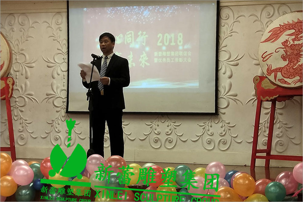 2018年-新蕾雕塑集团联谊会-(2).jpg