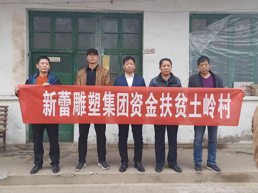 新蕾雕塑集团 - 积极参与扶贫工作-01.jpg